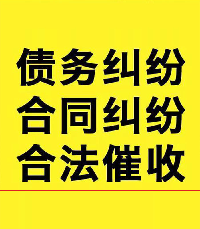 海安专业要账公司